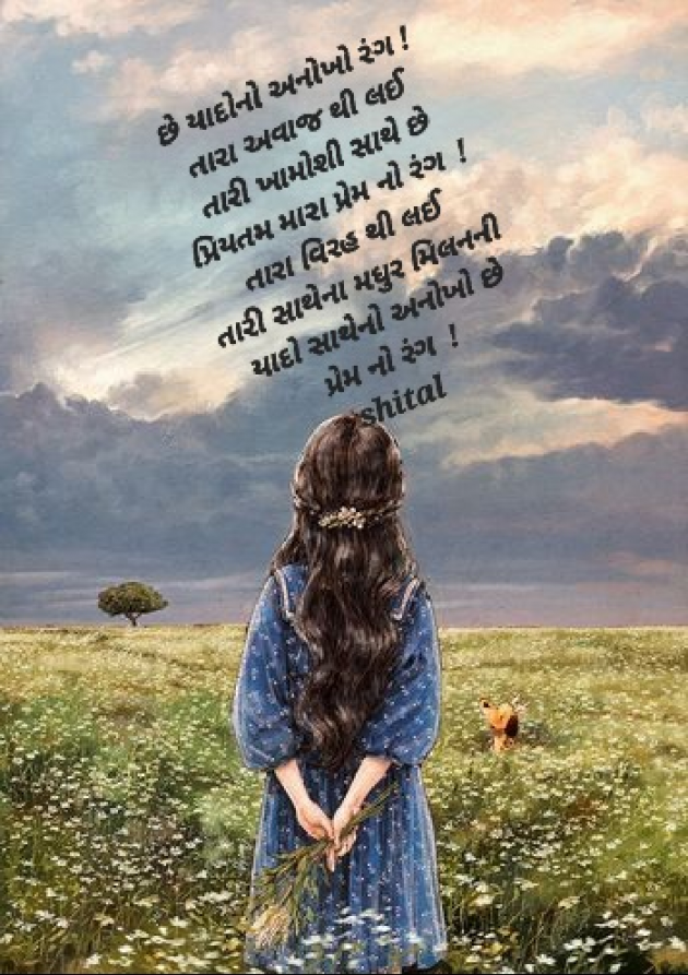 Gujarati Shayri by Shital : 111908111