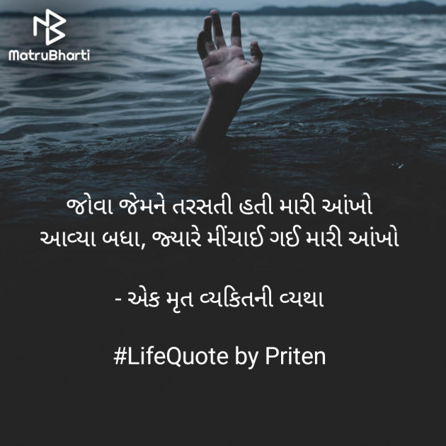 Gujarati Quotes by Priten K Shah : 111908115