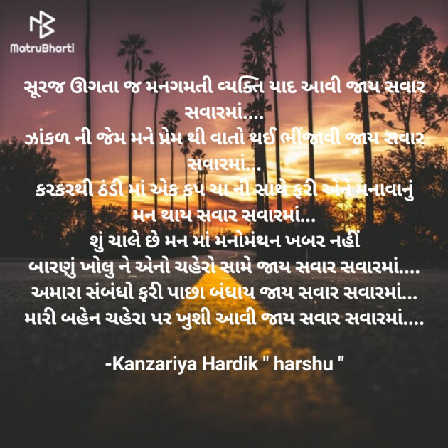 Gujarati Poem by Kanzariya Hardik : 111908116