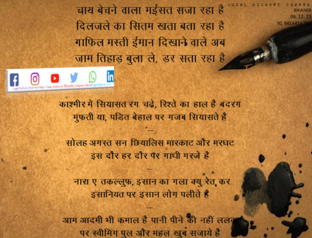 Hindi Blog by JUGAL KISHORE SHARMA : 111908118