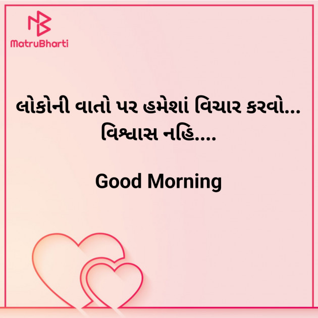 Gujarati Good Morning by Nirav Devani : 111908129