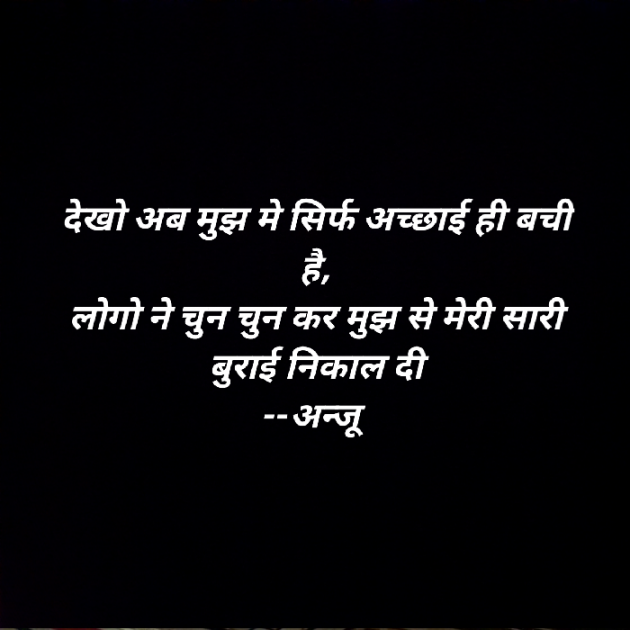 Hindi Shayri by Anju Kumari : 111908131