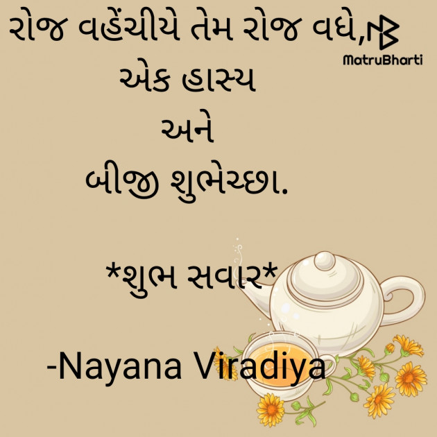 Gujarati Quotes by Nayana Viradiya : 111908143