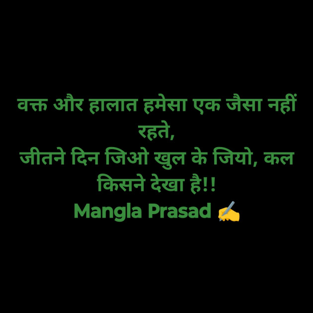 Hindi Motivational by Mangla Prasad : 111908147