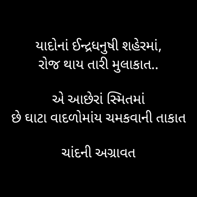 Gujarati Poem by Dr.Chandni Agravat : 111908149