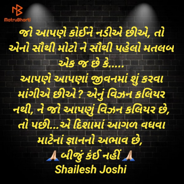 Gujarati Thought by Shailesh Joshi : 111908154