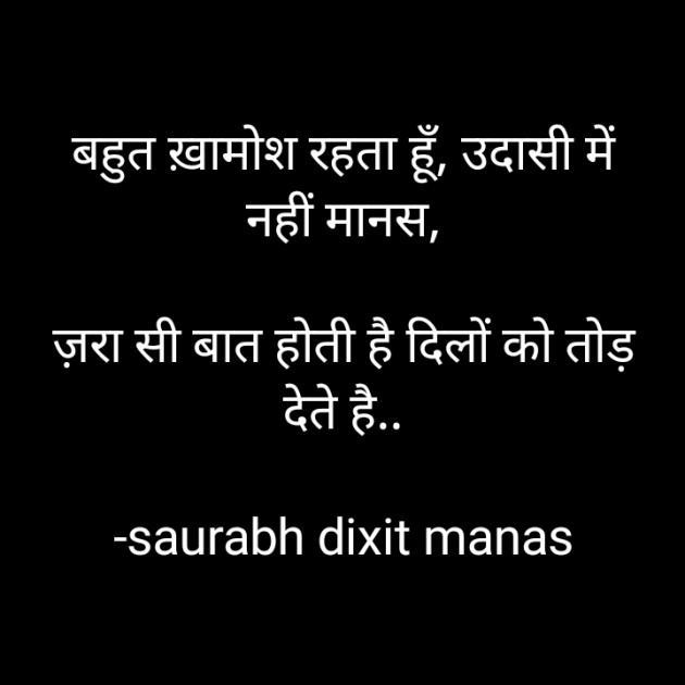 Hindi Shayri by saurabh dixit manas : 111908158