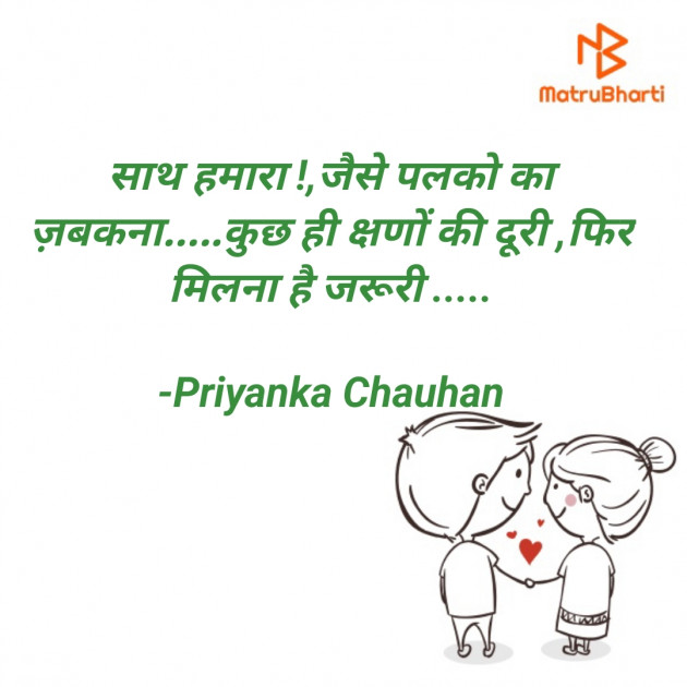 Hindi Poem by Priyanka Chauhan : 111908187