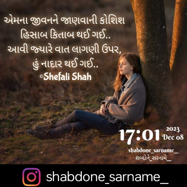 Gujarati Whatsapp-Status by Shefali : 111908195