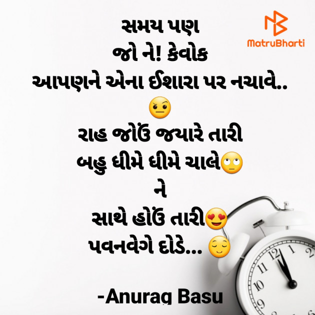 Gujarati Whatsapp-Status by Anurag Basu : 111908199