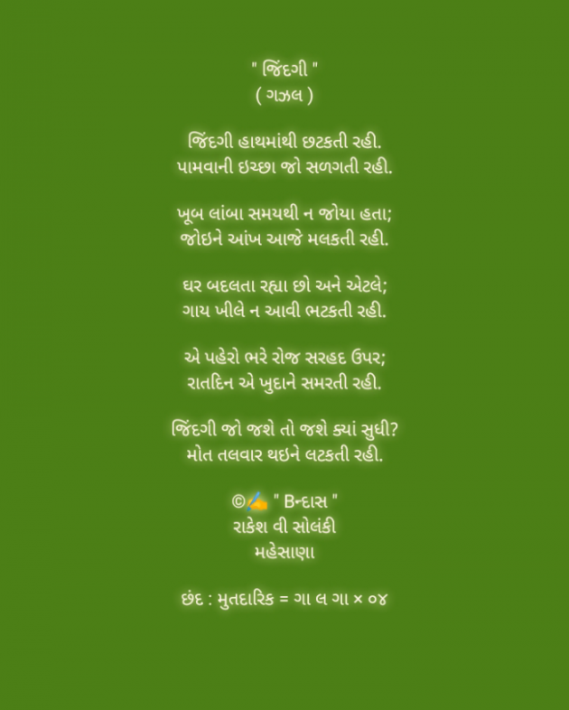 English Poem by Rakesh Solanki : 111908210