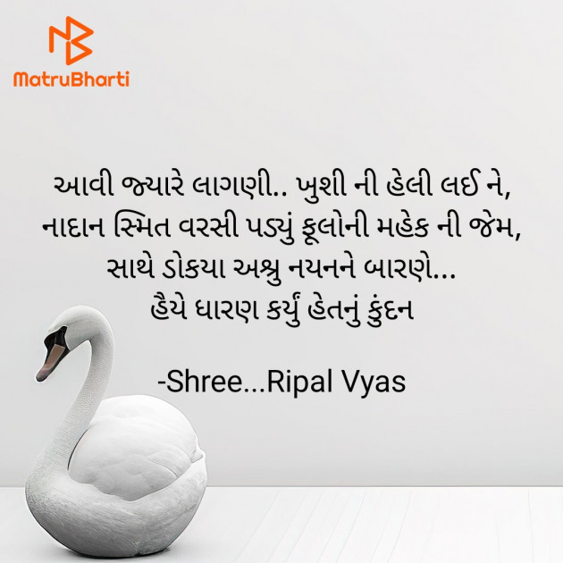 Gujarati Quotes by Shree...Ripal Vyas : 111908219