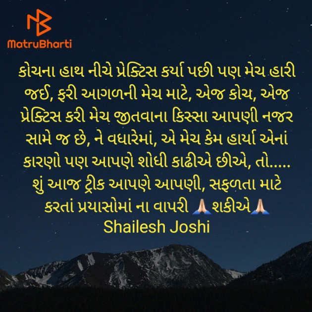 Gujarati Thought by Shailesh Joshi : 111908225