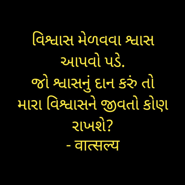 Gujarati Quotes by वात्सल्य : 111908228