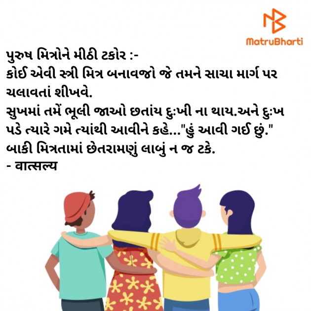 Gujarati Quotes by वात्सल्य : 111908233