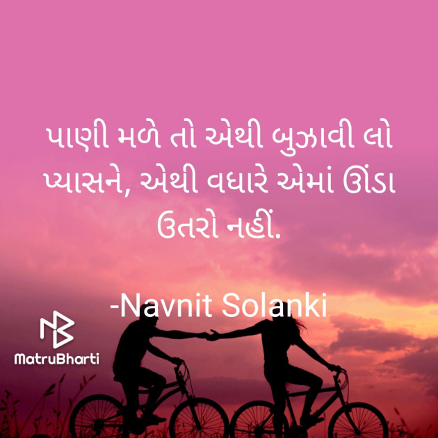 Gujarati Sorry by Navnit Solanki : 111908234