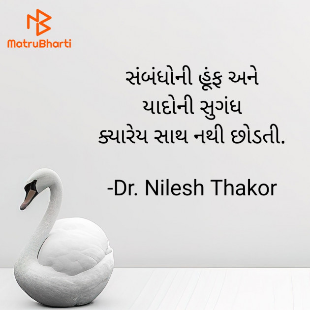 Gujarati Quotes by Dr. Nilesh Thakor : 111908242