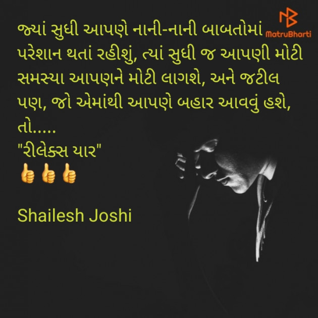 Gujarati Thought by Shailesh Joshi : 111908244