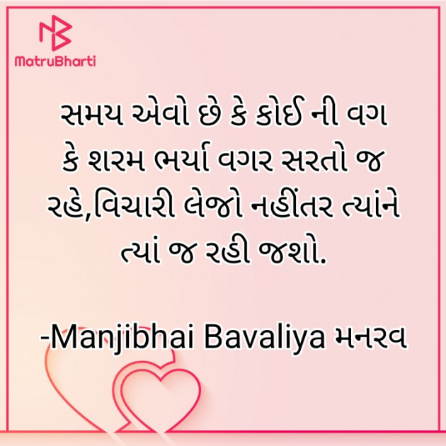 Gujarati Sorry by Manjibhai Bavaliya મનરવ : 111908262