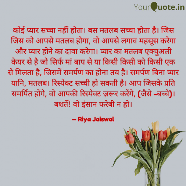 Hindi Blog by Riya Jaiswal : 111908266