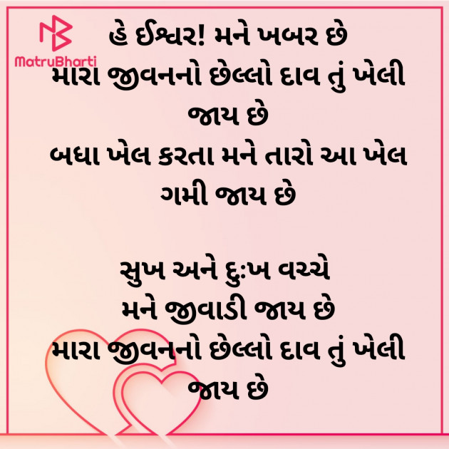 Gujarati Poem by Dave Yogita : 111888522