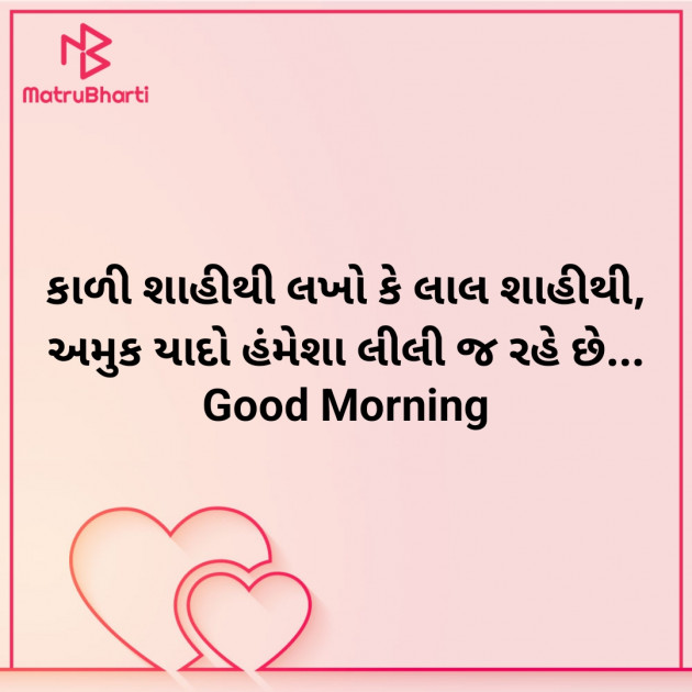 Gujarati Good Morning by Nirav Devani : 111908279