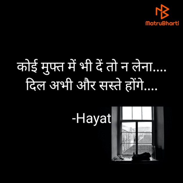 Hindi Shayri by Hayat : 111908288