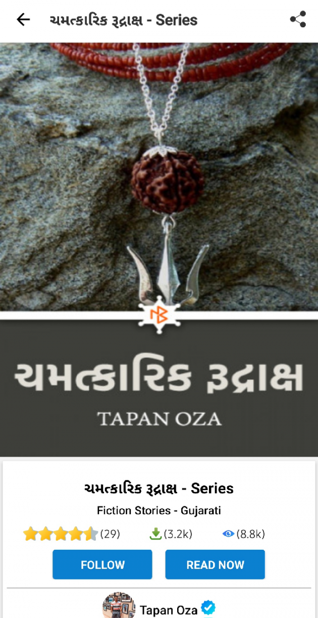 Gujarati Story by Tapan Oza : 111908289