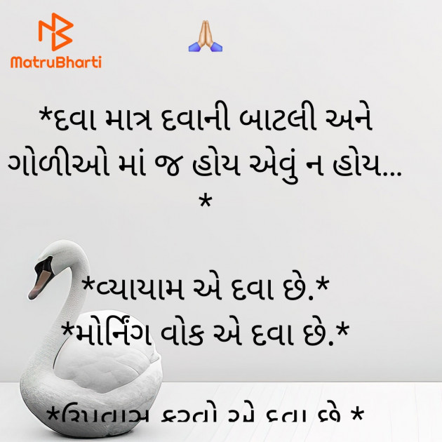 Gujarati Motivational by Megha : 111908298