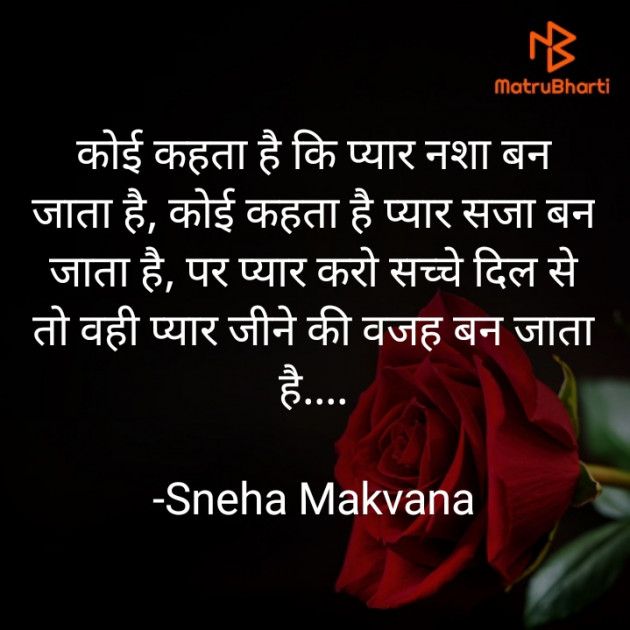 Hindi Shayri by Sneha Makvana : 111908301