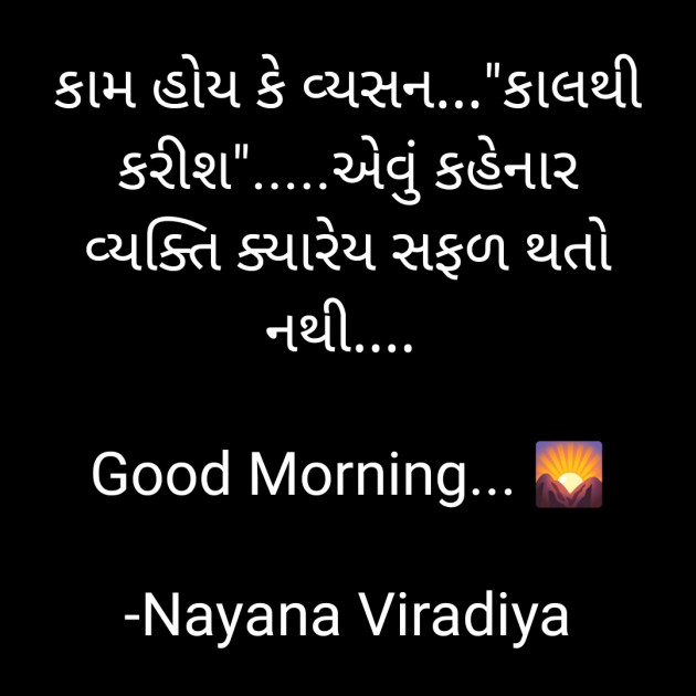 Gujarati Quotes by Nayana Viradiya : 111908304