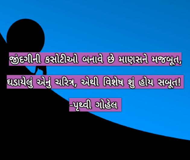 Gujarati Motivational by Dr. Pruthvi Gohel : 111908314