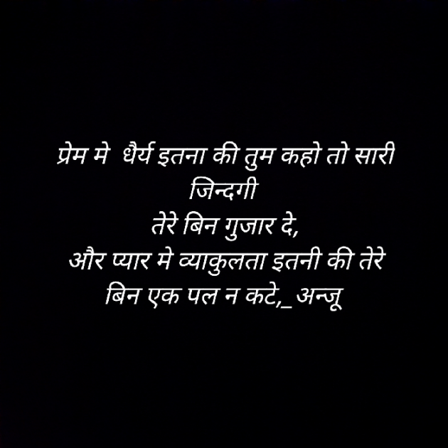 Hindi Shayri by Anju Kumari : 111908321