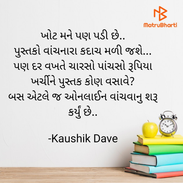 Gujarati Blog by Kaushik Dave : 111908333