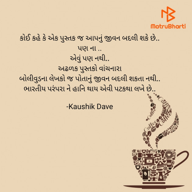 Gujarati Blog by Kaushik Dave : 111908334