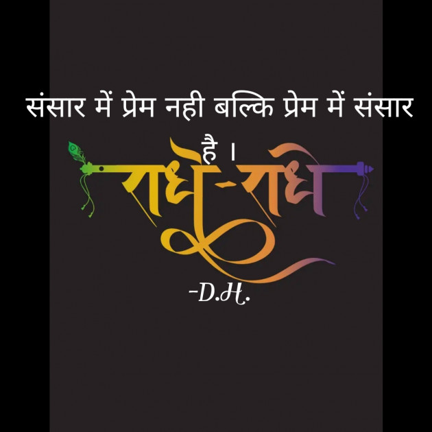 Hindi Shayri by HARSH DODIYA : 111908341