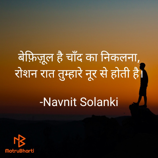 Hindi Romance by Navnit Solanki : 111908351