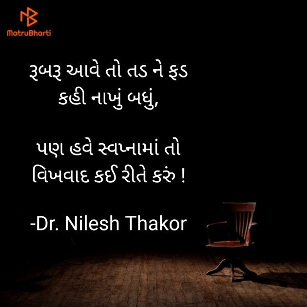 Gujarati Shayri by Dr. Nilesh Thakor : 111908364