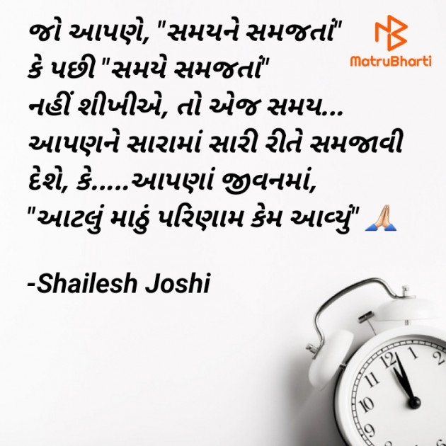 Gujarati Thought by Shailesh Joshi : 111908369