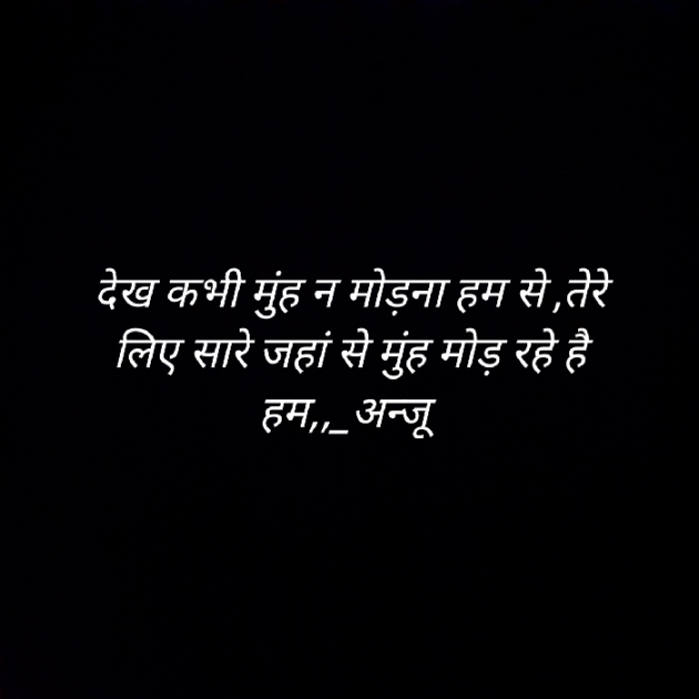 Hindi Shayri by Anju Kumari : 111908371