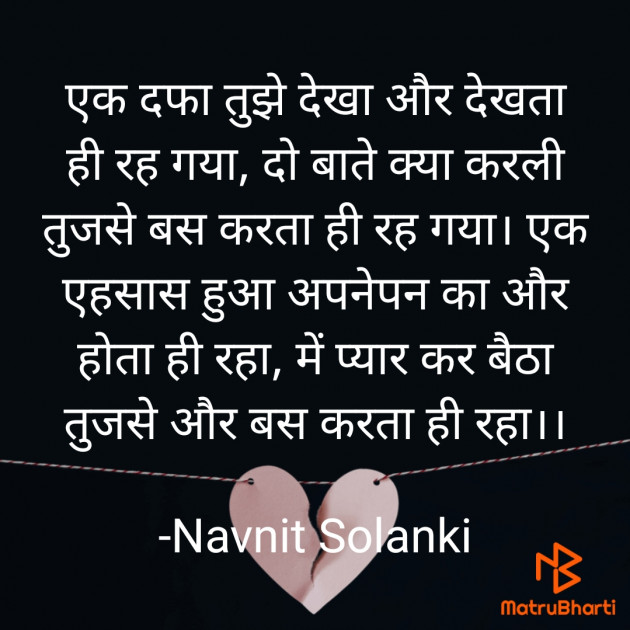 Hindi Romance by Navnit Solanki : 111908372