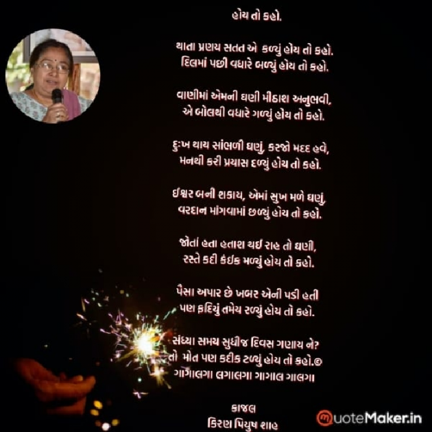 Gujarati Poem by Kiran shah : 111908381