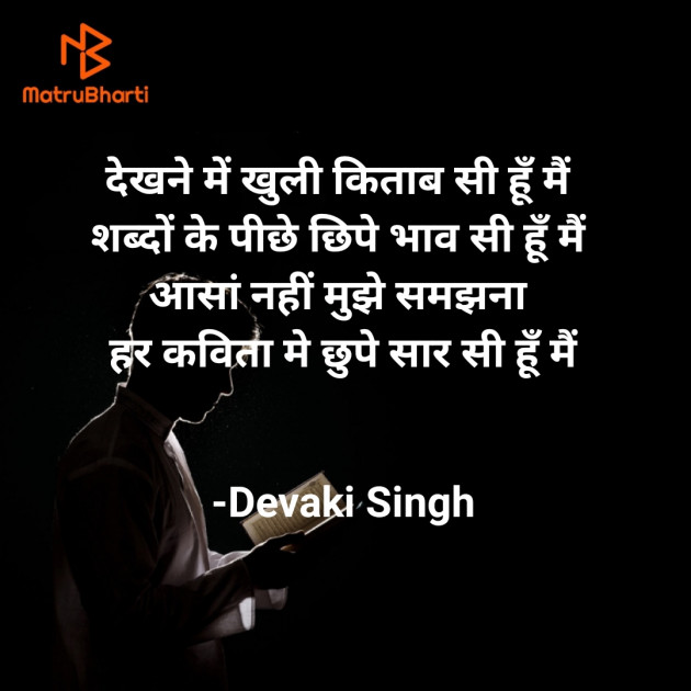 Hindi Thought by Devaki Ďěvjěěţ Singh : 111908384