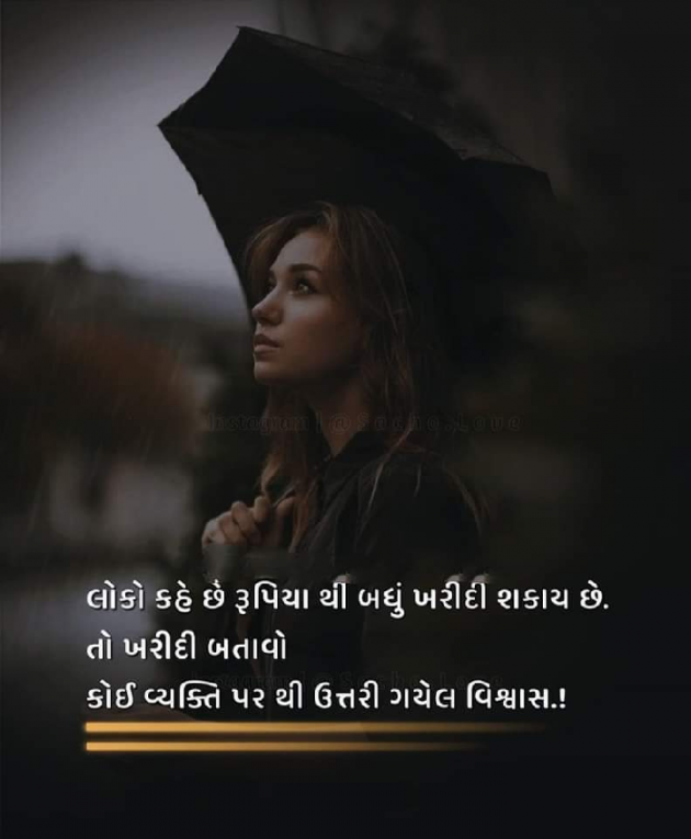 Gujarati Thought by Bipin Ramani : 111908395