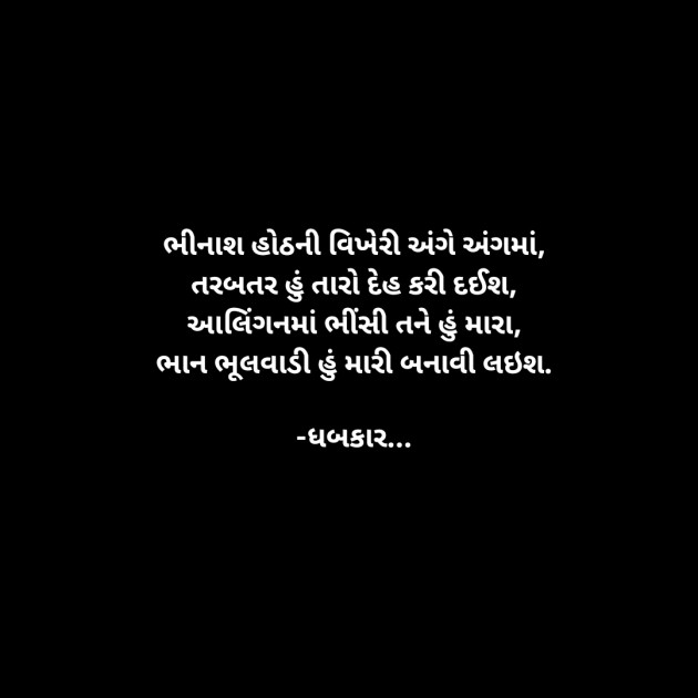 Gujarati Whatsapp-Status by ધબકાર... : 111908397