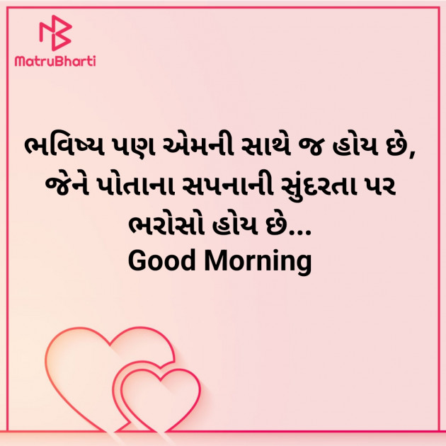 Gujarati Good Morning by Nirav Devani : 111908406