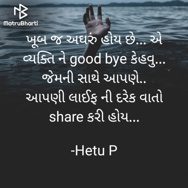 Gujarati Sorry by Hetu P : 111908407