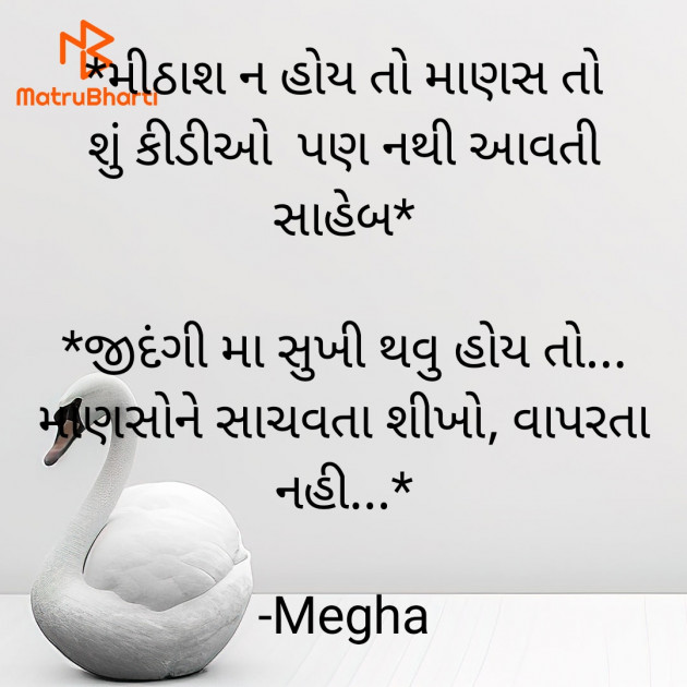 Gujarati Motivational by Megha : 111908408