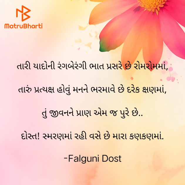 Gujarati Whatsapp-Status by Falguni Dost : 111908240