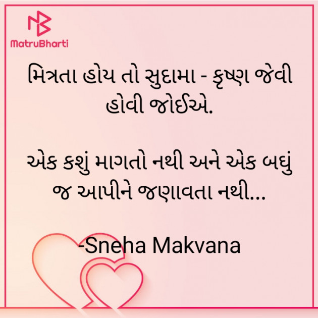 Gujarati Thought by Sneha Makvana : 111908412